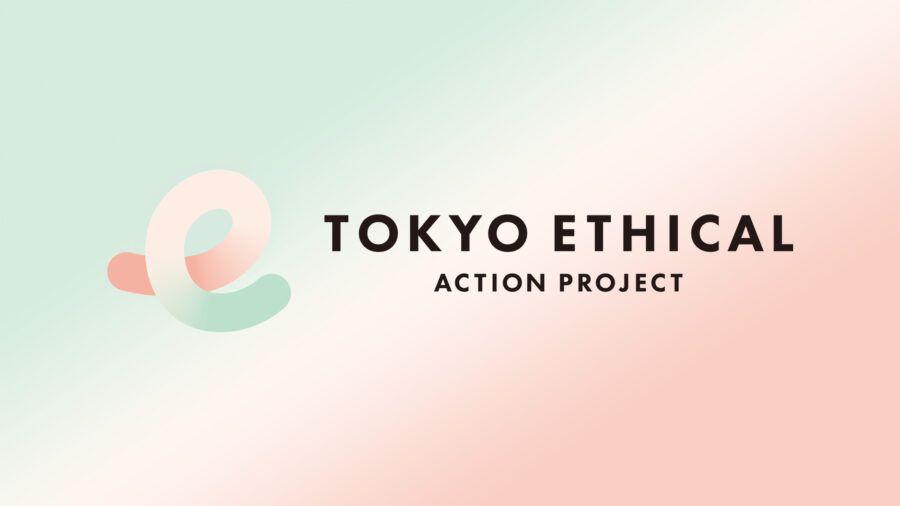 東京都がエシカル消費を推進するプロジェクト「TOKYOエシカル」のパートナー企業に決定