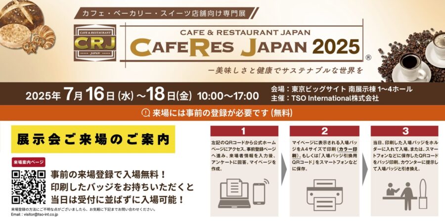「CAFERES JAPAN 2025」出展のお知らせ