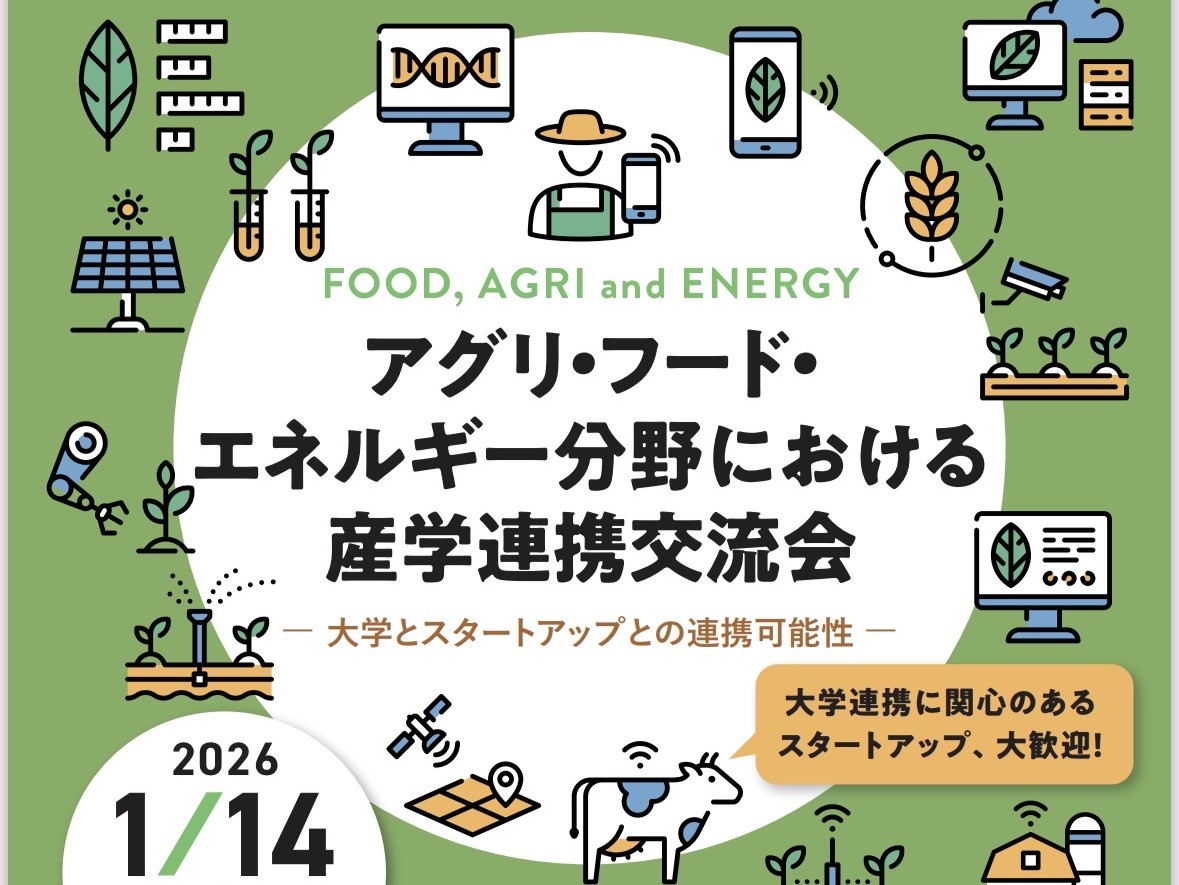産学連携交流会にて登壇の機会をいただきました