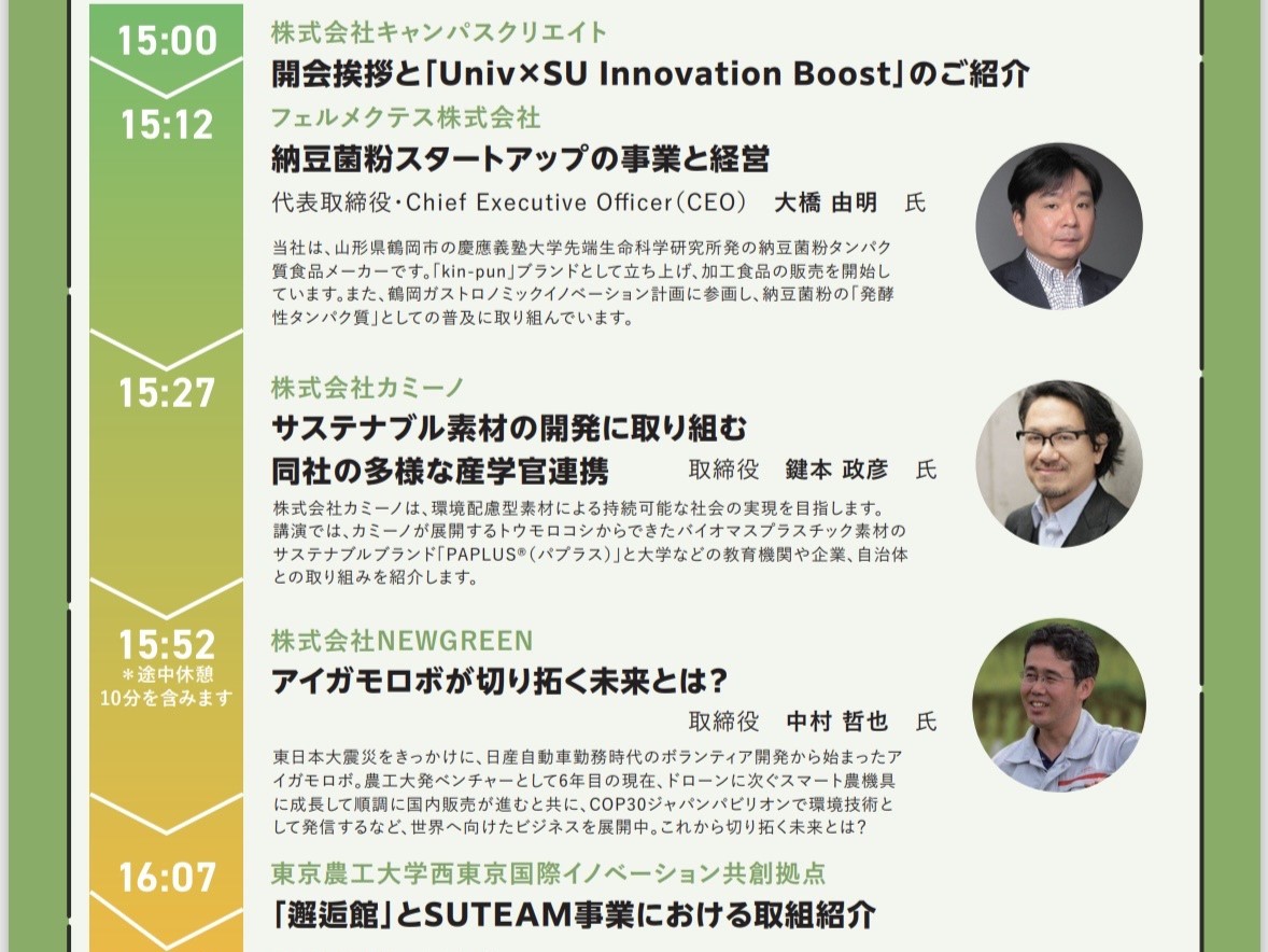 産学連携交流会にて登壇の機会をいただきました