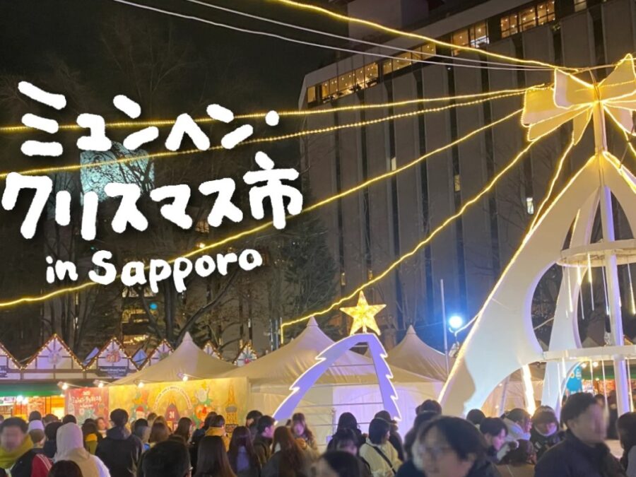 「ミュンヘン・クリスマス市 in Sapporo 2025」にてスタッキングタンブラーを提供しました
