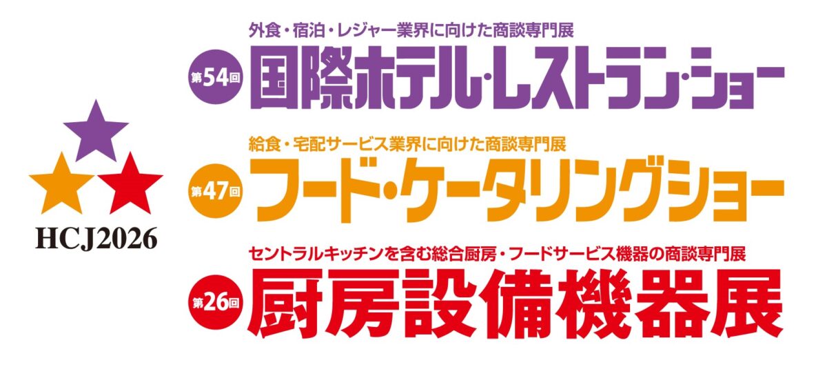 「第54回ホテル・レストラン・ショー」出展のお知らせ